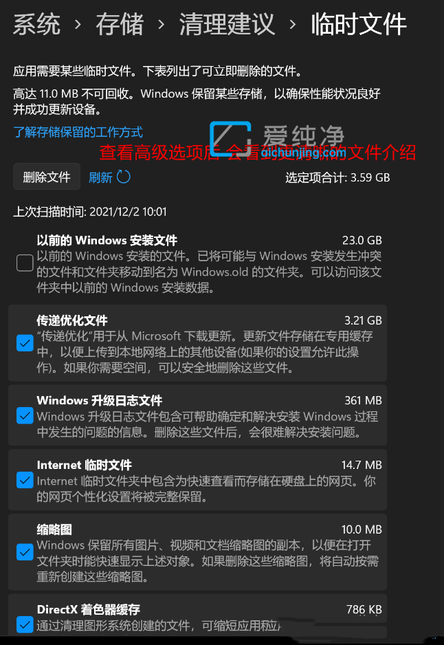 Win11c盘满了怎么清理垃圾而不误删-win11c盘怎么清理垃圾而不误删