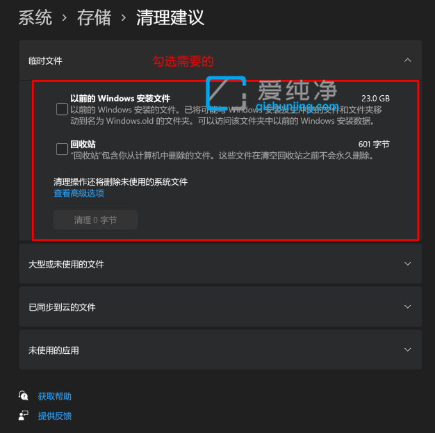 Win11c盘满了怎么清理垃圾而不误删-win11c盘怎么清理垃圾而不误删