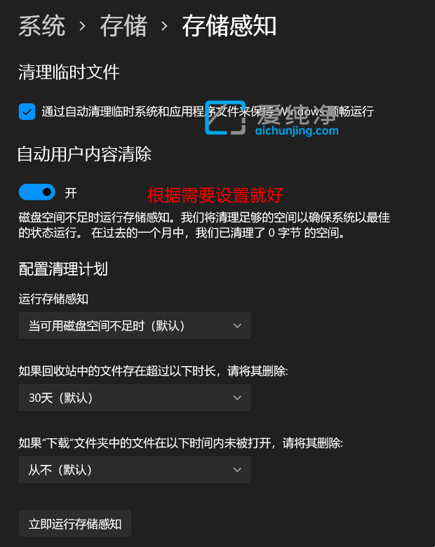 Win11c盘满了怎么清理垃圾而不误删-win11c盘怎么清理垃圾而不误删