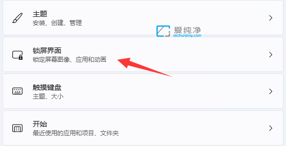 win11屏幕保护怎么设置-win11的屏幕保护在哪设置