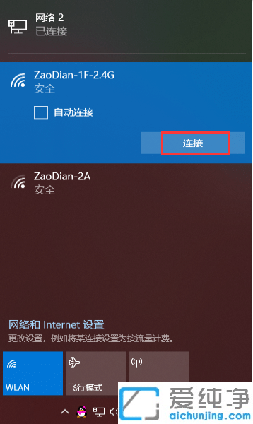 win10纯净版系统怎么连接wifi无线