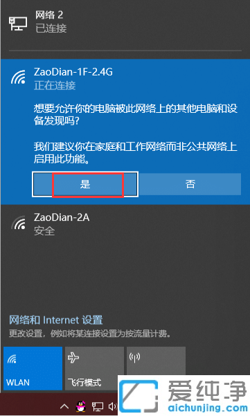 win10纯净版系统怎么连接wifi无线