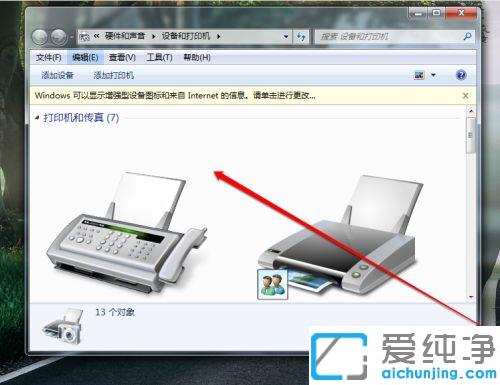 win7系统怎么添加共享打印机