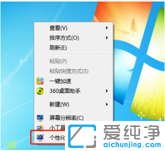 win7桌面主题在哪设置_win7桌面主题设置更换方法