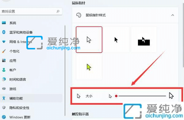 win11鼠标如何更改指针样式-win11怎么改鼠标指针外观