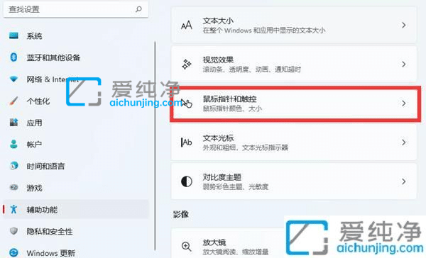 win11鼠标如何更改指针样式-win11怎么改鼠标指针外观