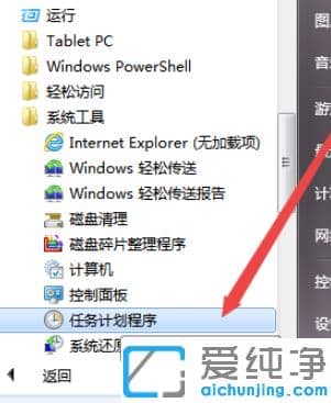 win7定时关机设置在哪_win7计划任务定时关机