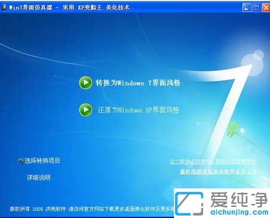 win7变脸王怎么样_win7变脸王使用说明