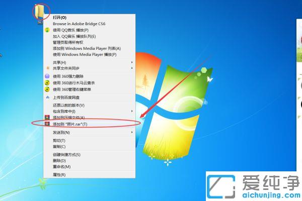 win7系统文件夹怎么变成压缩包发送