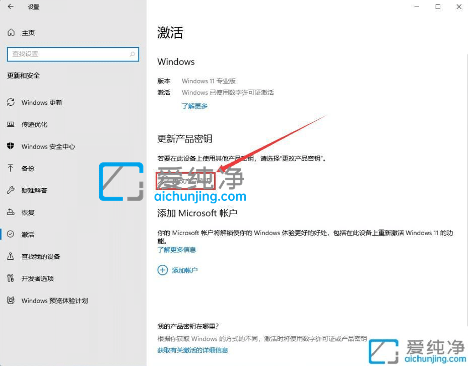win11家庭版如何升级专业版-win11家庭版升级专业版密钥