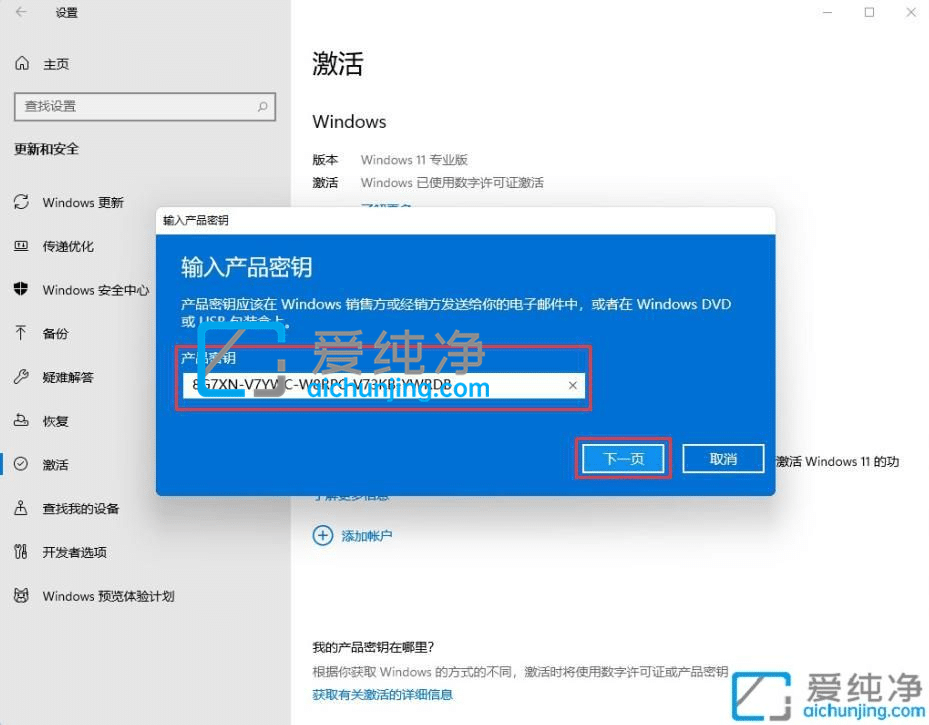 win11家庭版如何升级专业版-win11家庭版升级专业版密钥