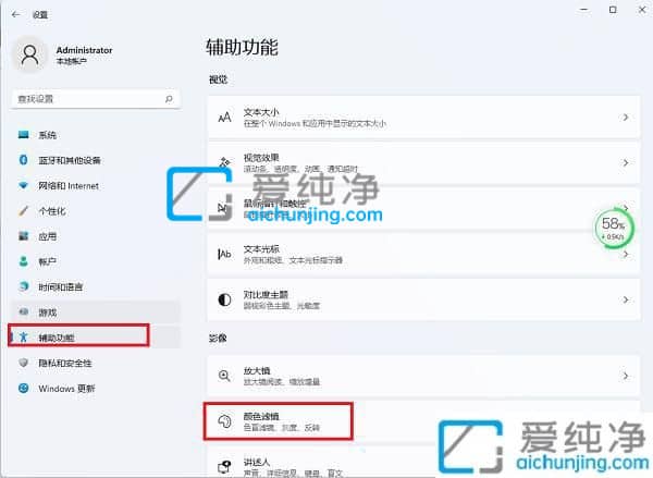 win11怎么开色盲模式-Win11电脑如何开启色盲模式