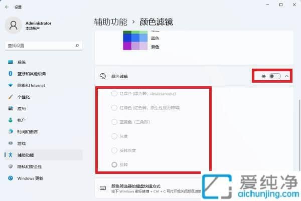 win11怎么开色盲模式-Win11电脑如何开启色盲模式