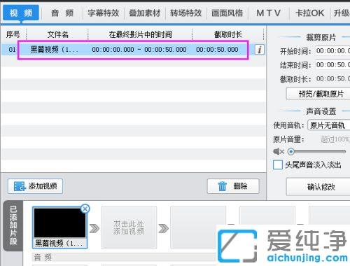 win7系统下爱剪辑同步字幕怎么加