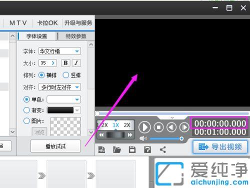 win7系统下爱剪辑同步字幕怎么加