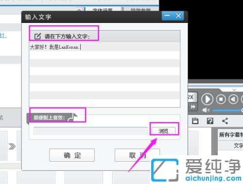 win7系统下爱剪辑同步字幕怎么加