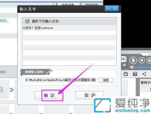 win7系统下爱剪辑同步字幕怎么加