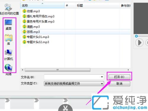 win7系统下爱剪辑同步字幕怎么加