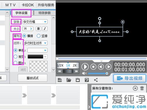 win7系统下爱剪辑同步字幕怎么加