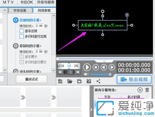 win7系统下爱剪辑同步字幕怎么加