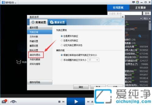 win7系统暴风影音开机自启动怎么关闭