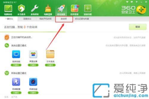 win7系统暴风影音开机自启动怎么关闭