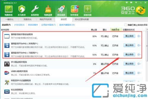 win7系统暴风影音开机自启动怎么关闭
