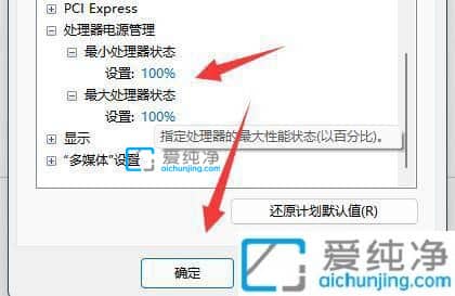 win11怎么解除cpu频率锁定-笔记本cpu被锁频解除方法