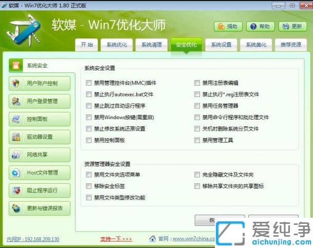win7优化大师好不好用_优化大师win7怎么使用