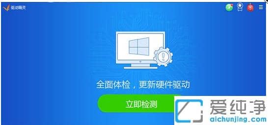 win7纯净版怎么用驱动精灵检测安装驱动
