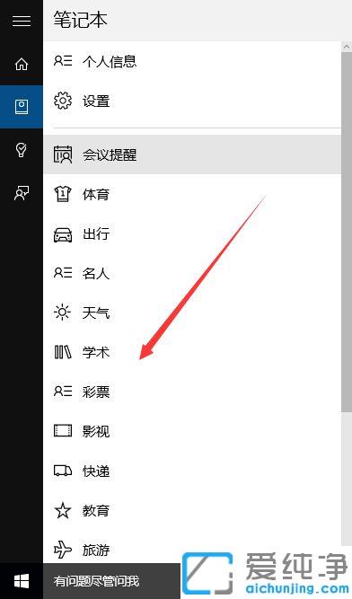 Win10纯净版系统中如何使用Cortana小娜