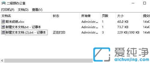 win7系统打印机取消打印文件删除打印任务的方法