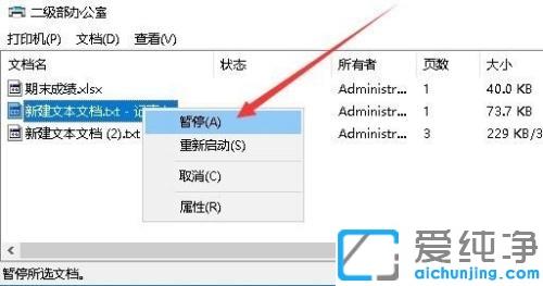 win7系统打印机取消打印文件删除打印任务的方法