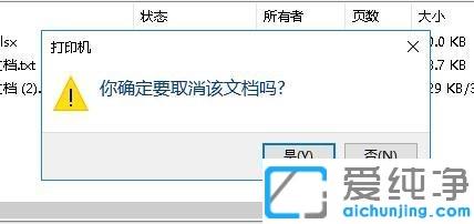 win7系统打印机取消打印文件删除打印任务的方法