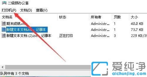 win7系统打印机取消打印文件删除打印任务的方法
