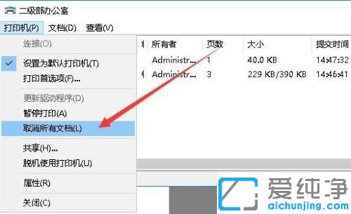 win7系统打印机取消打印文件删除打印任务的方法