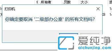 win7系统打印机取消打印文件删除打印任务的方法