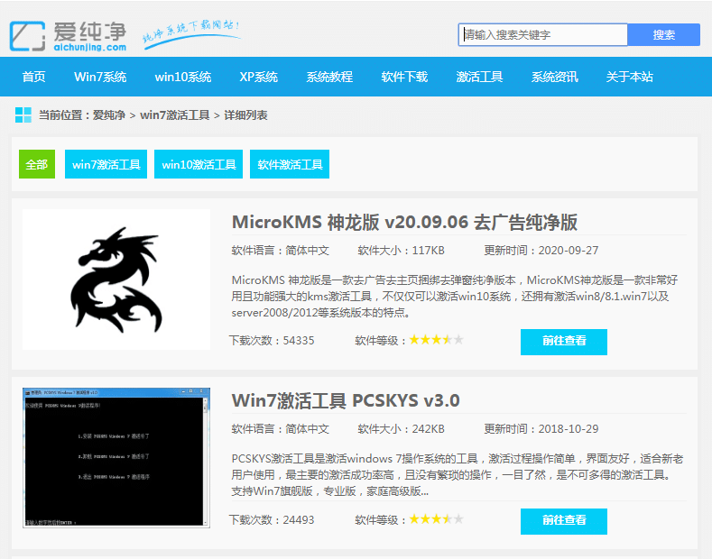 win7纯净版系统激活工具下载使用说明