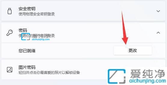 win11如何删除开机密码-win11开机密码怎么取消掉