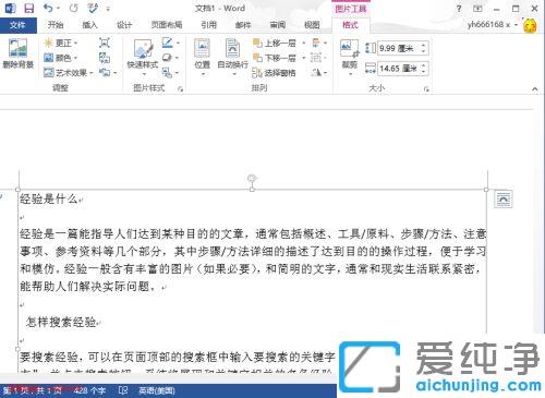 win7纯净版word怎样去除文档背景图片