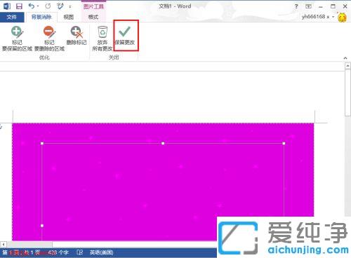 win7纯净版word怎样去除文档背景图片