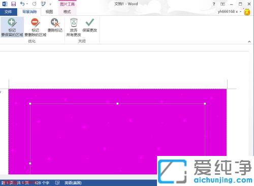 win7纯净版word怎样去除文档背景图片