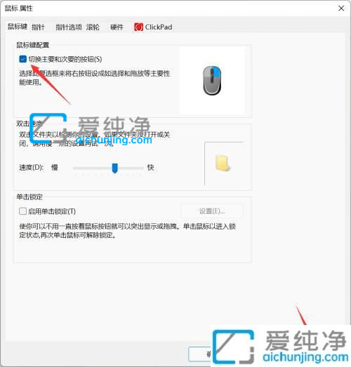 win11鼠标左右键互换如何换回来-鼠标左右键功能互换了怎么调回来