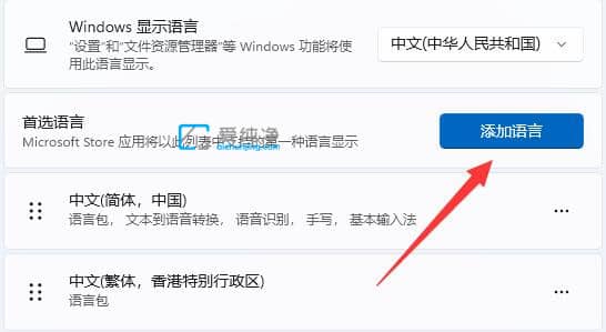 Win11怎么设置成繁体字-win11怎样由简体中文版变成繁体