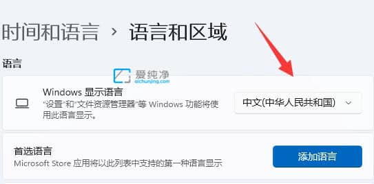 Win11怎么设置成繁体字-win11怎样由简体中文版变成繁体
