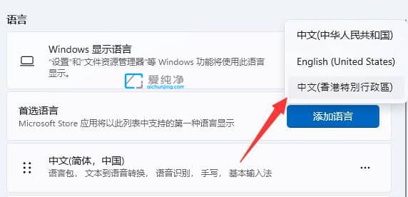 Win11怎么设置成繁体字-win11怎样由简体中文版变成繁体