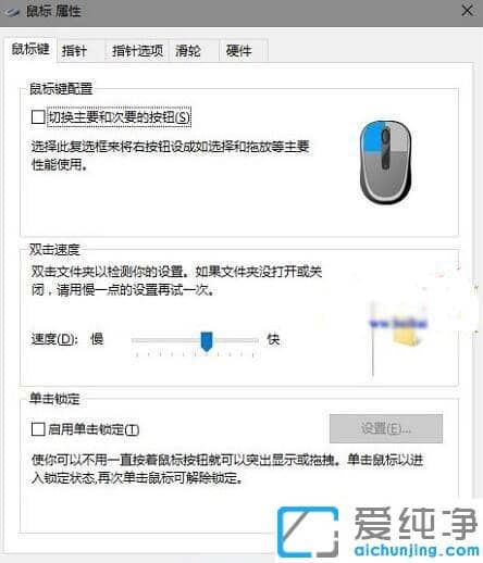 win7纯净版鼠标不灵敏突然移动迟钝的修复方法
