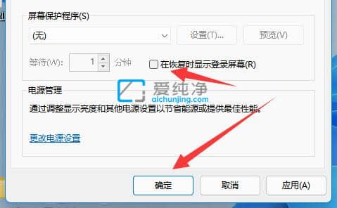 win11屏幕保护程序在哪-win11的屏幕保护在哪设置