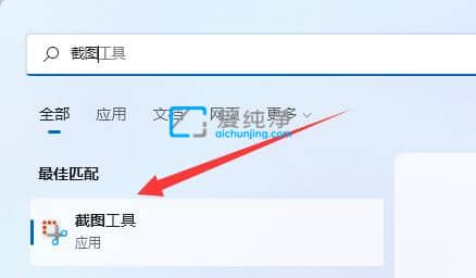 Win11怎么使用自带截图功能-win11自带截屏工具在哪里