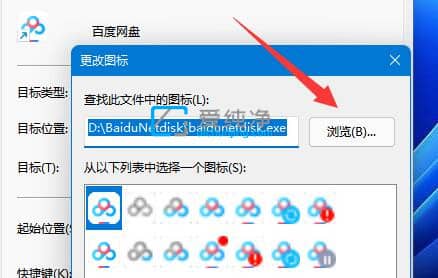 win11怎么更改软件图标-Win11怎么自定义软件图标